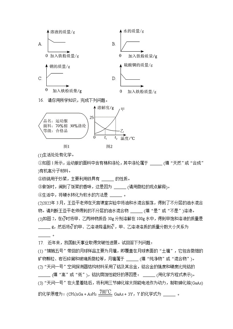 2023年广东省惠州市惠东县中考化学一模试卷（含答案解析）03