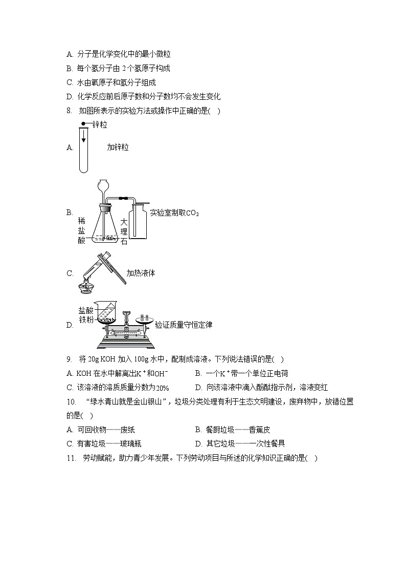 2023年广东省江门市江海区礼乐中学中考化学一模试卷（含答案解析）02