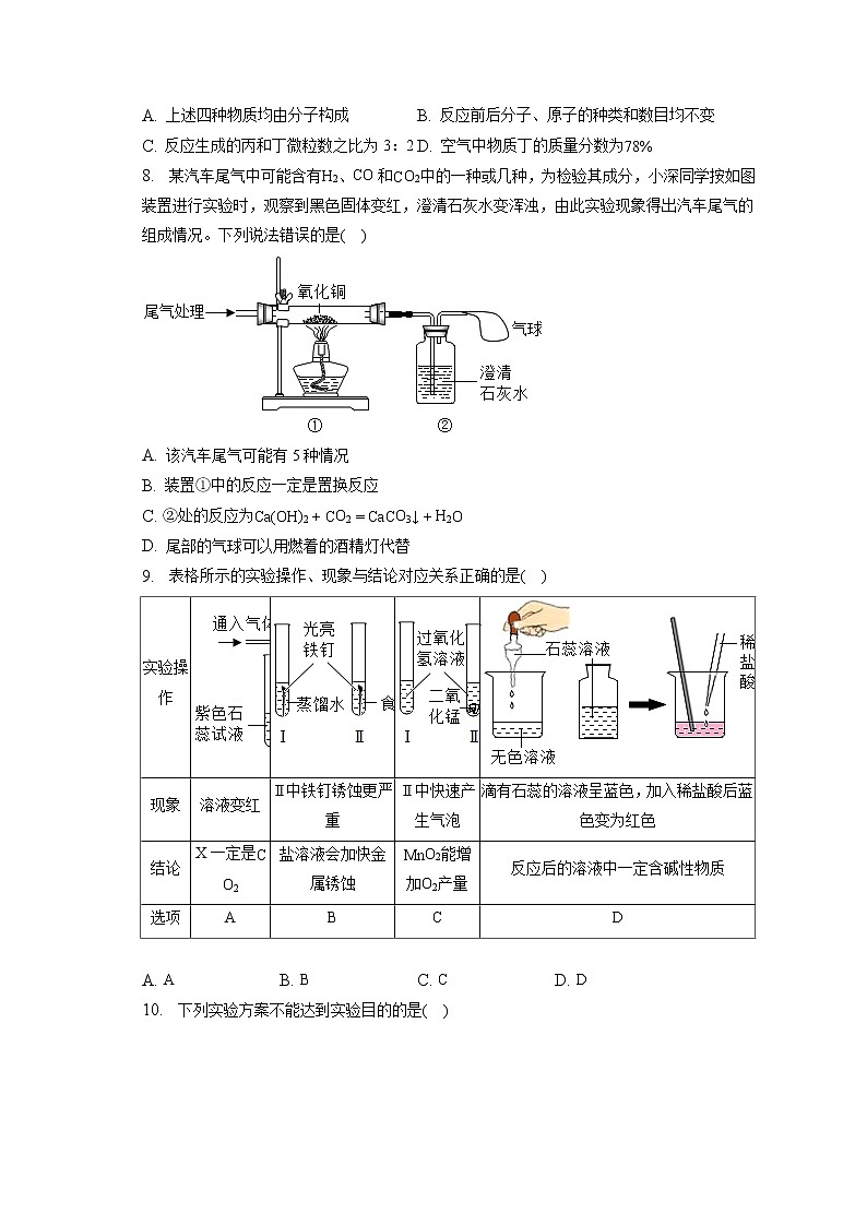 2023年广东省深圳市31校联考中考化学质检试卷（4月份）（含答案解析）第3页