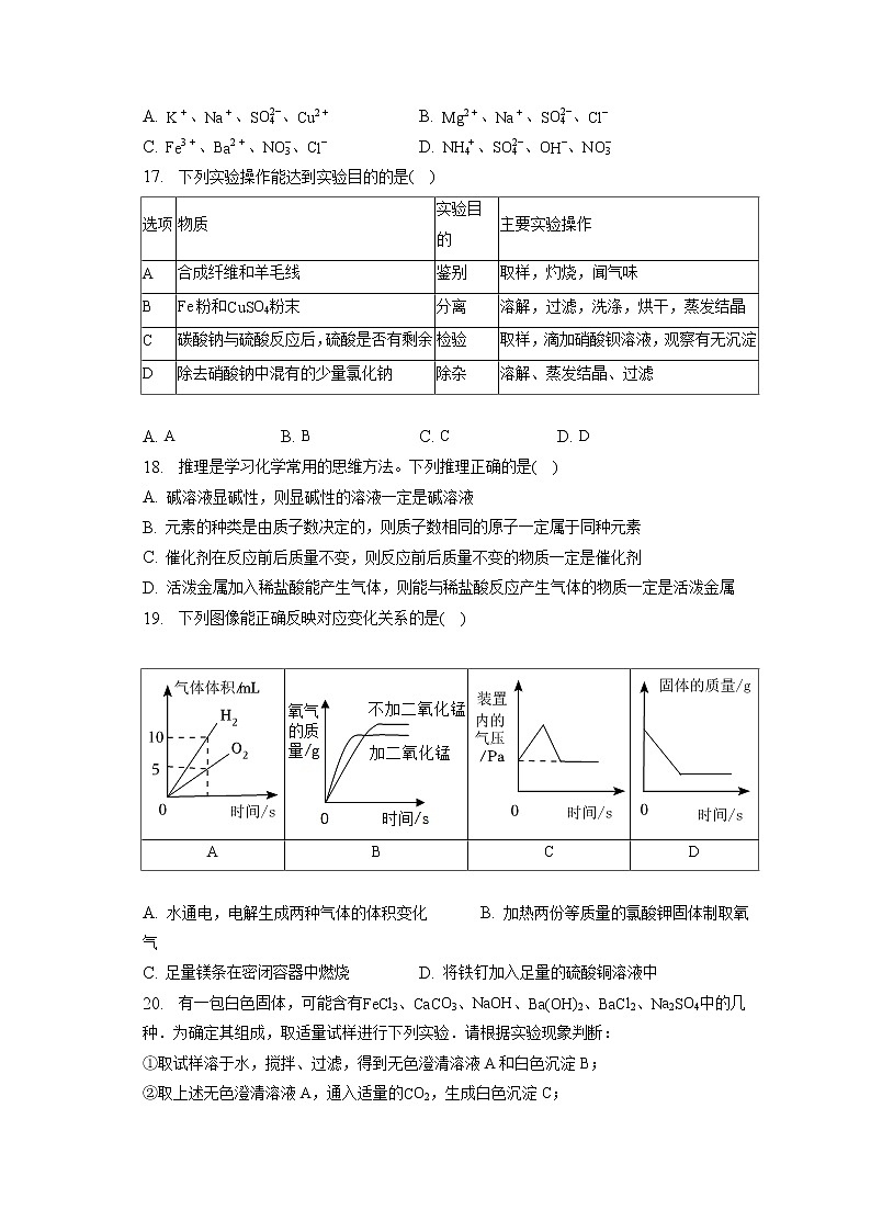 2023年广西崇左市宁明县中考化学一模试卷（含答案解析）03