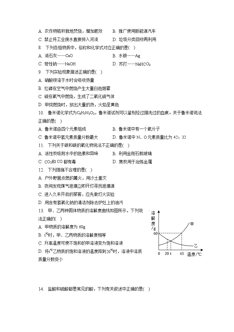 2023年广西贵港市桂平市中考化学适应性试卷（一）（含答案解析）02