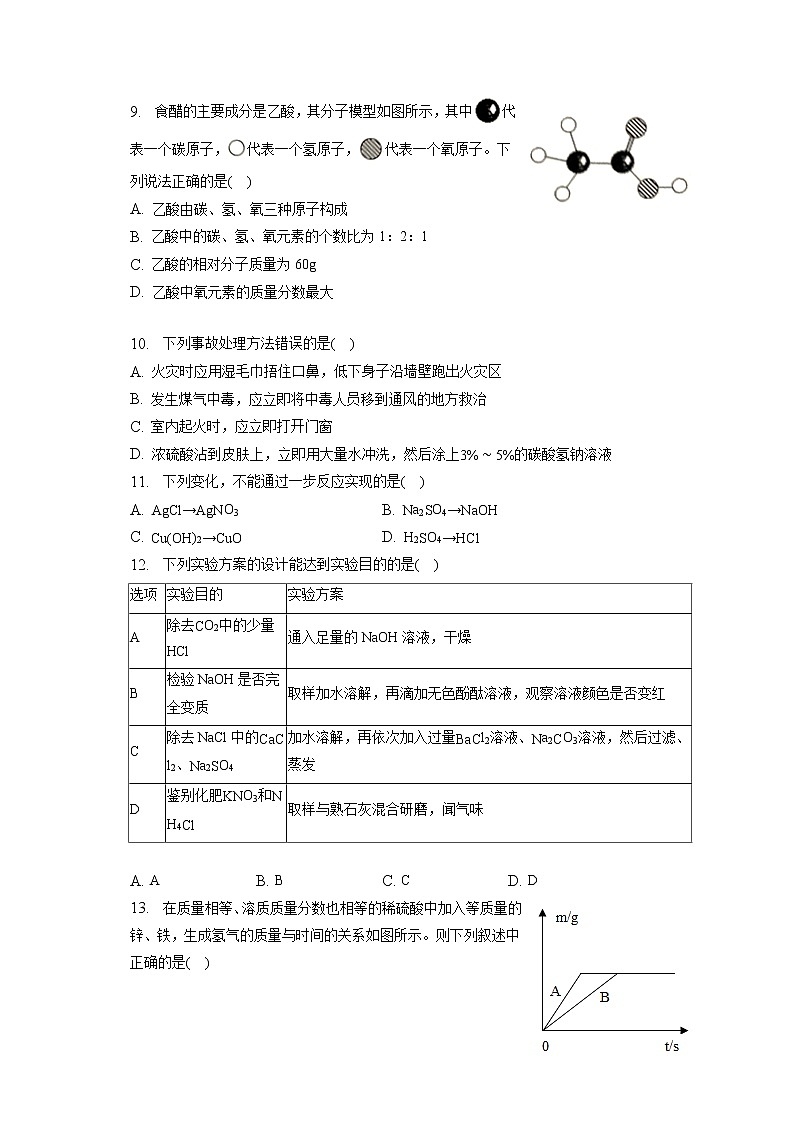 2023年河南省安阳市内黄县中考化学二模试卷（含答案解析）02