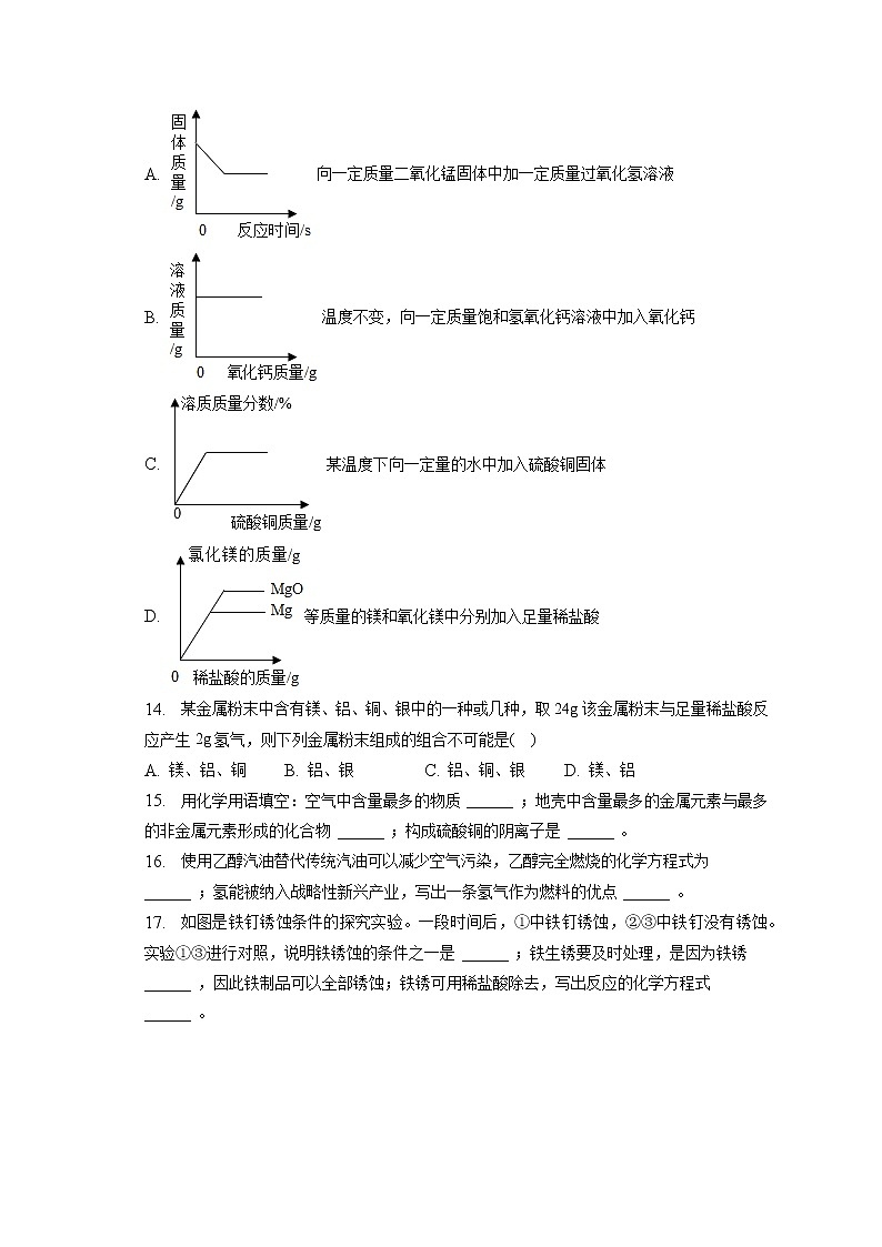 2023年河南省焦作市中考化学一模试卷（含答案解析）第3页