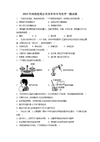 2023年河南省商丘市兴华市中考化学一模试卷（含答案解析）