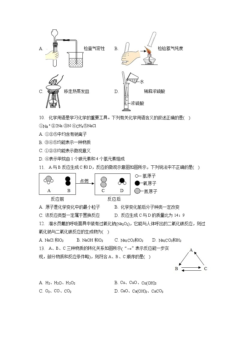2023年河南省许昌市襄城县双庙乡中学中考化学一模试卷（含答案解析）02
