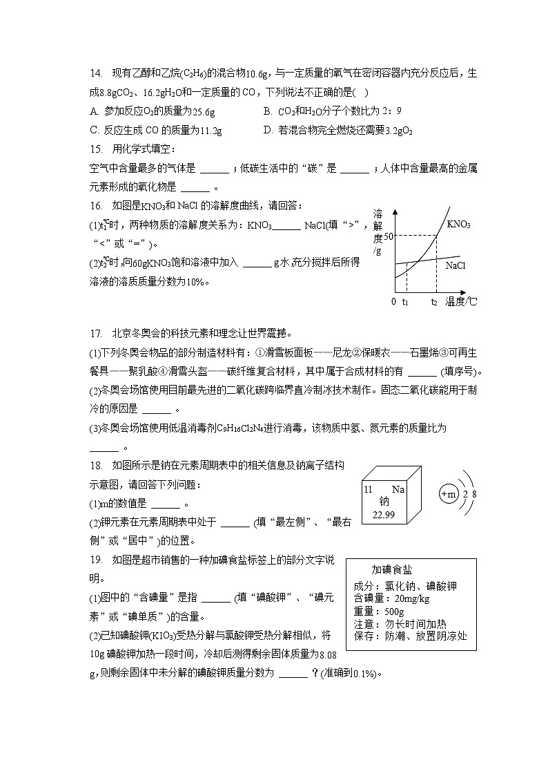 2023年河南省许昌市襄城县双庙乡中学中考化学一模试卷（含答案解析）03