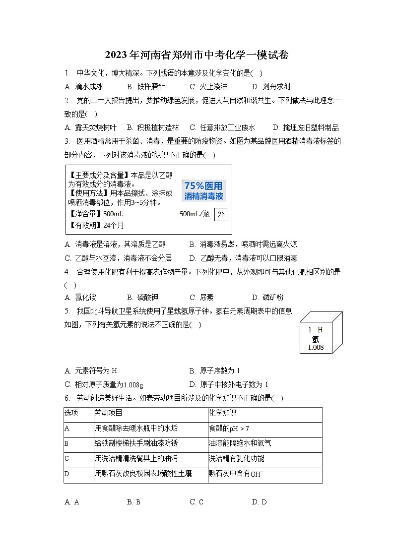 2023年河南省郑州市中考化学一模试卷（含答案解析）01