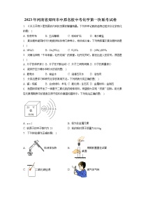 2023年河南省郑州市中原名校中考化学第一次联考试卷（含答案解析）