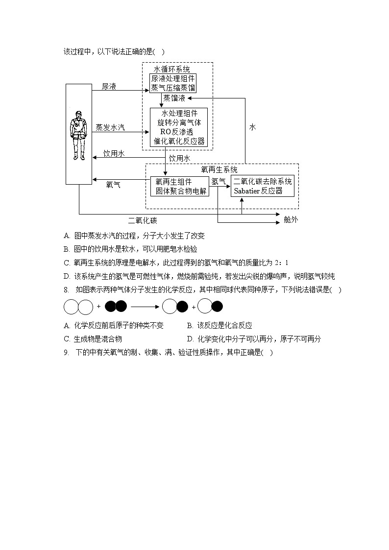 2023年湖北省黄石市阳新县陶港中学中考化学模拟试卷（含答案解析） (1)第2页