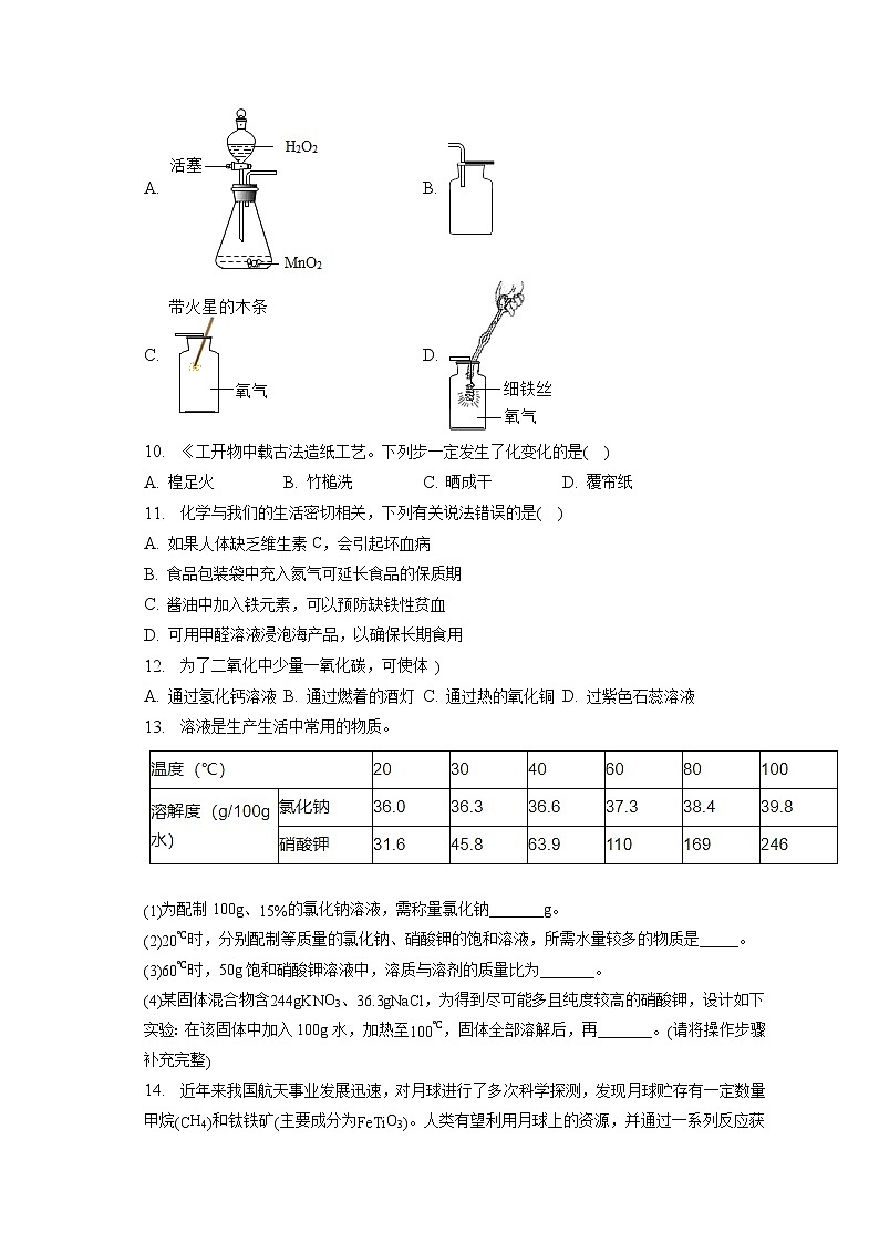 2023年湖北省黄石市阳新县陶港中学中考化学模拟试卷（含答案解析） (1)第3页