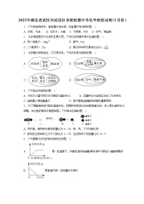 2023年湖北省武汉市武昌区求新联盟中考化学质检试卷（3月份）（含答案解析）