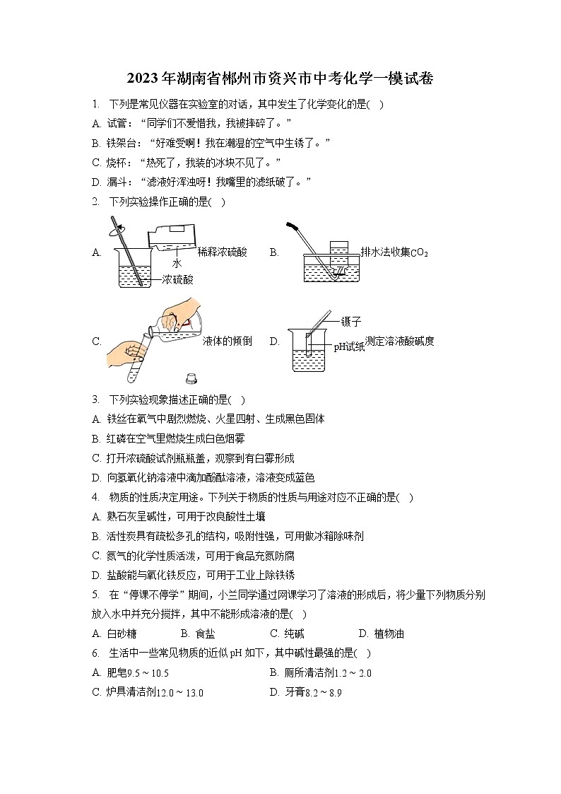 2023年湖南省郴州市资兴市中考化学一模试卷（含答案解析）01