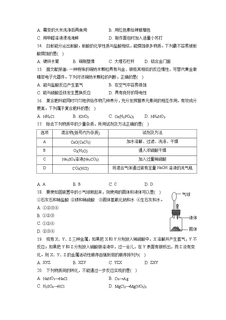 2023年湖南省衡阳市衡南县中考化学联考试卷（一）（3月份）（含答案解析）第3页