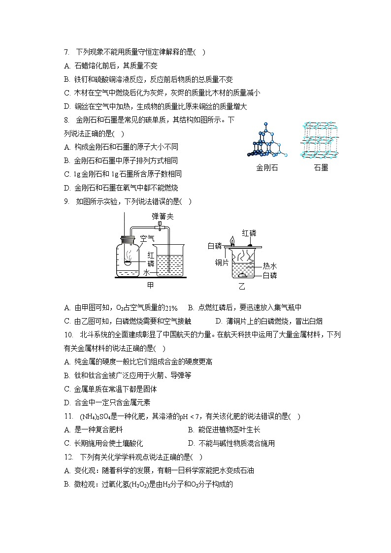 2023年湖南省娄底市涟源市中考化学一模试卷（含答案解析）02