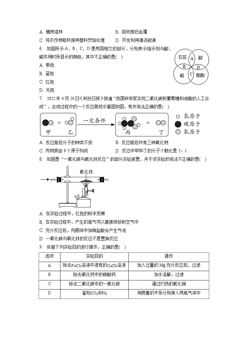 2023年湖南省永州市零陵区中考化学第一次适应性试卷（含答案解析）02