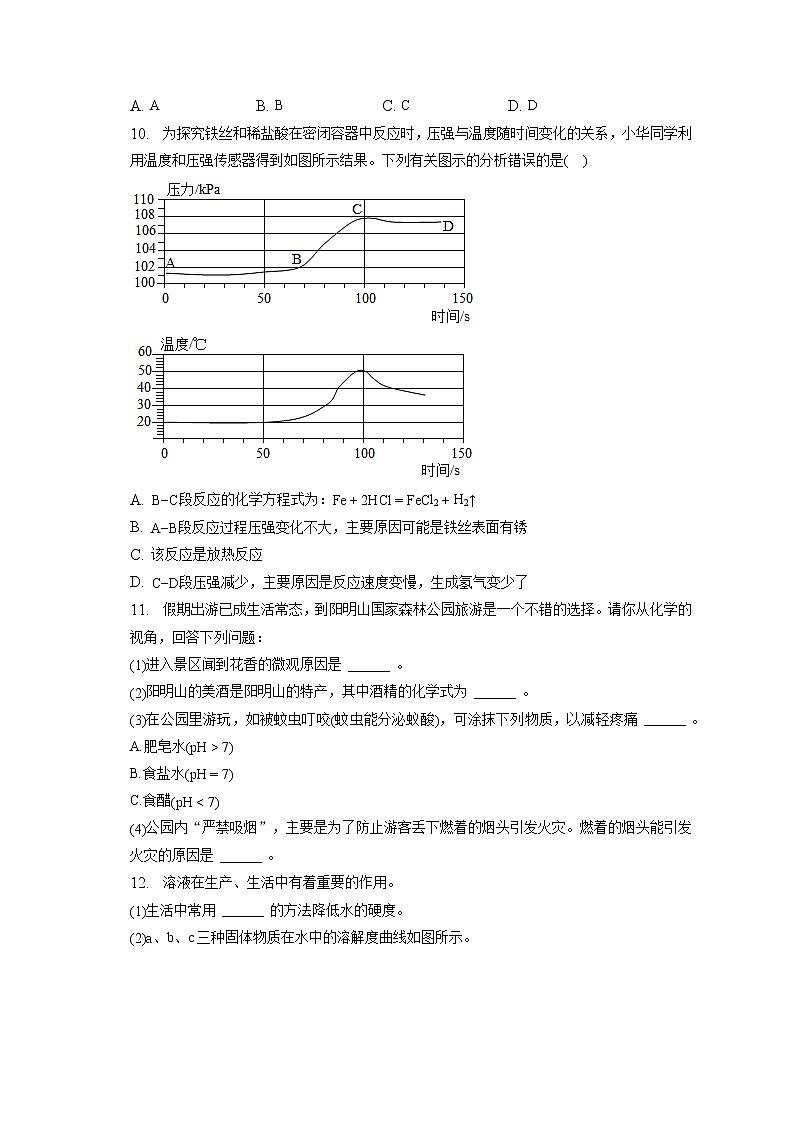 2023年湖南省永州市零陵区中考化学第一次适应性试卷（含答案解析）03