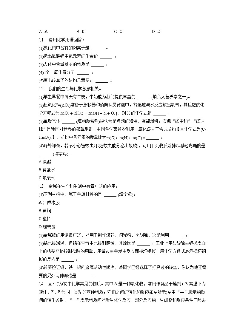 2023年甘肃省白银市中考化学一模试卷（含答案解析）03