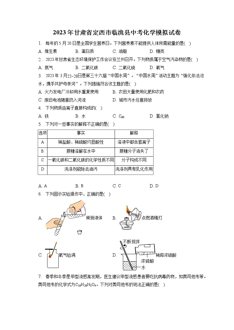 2023年甘肃省定西市临洮县中考化学模拟试卷（含答案解析）01