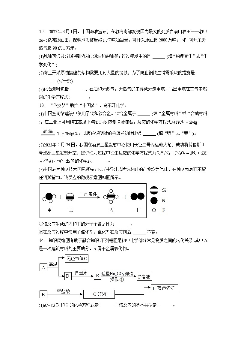 2023年甘肃省定西市临洮县中考化学模拟试卷（含答案解析）03