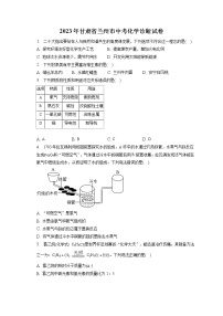 2023年甘肃省兰州市中考化学诊断试卷（含答案解析）