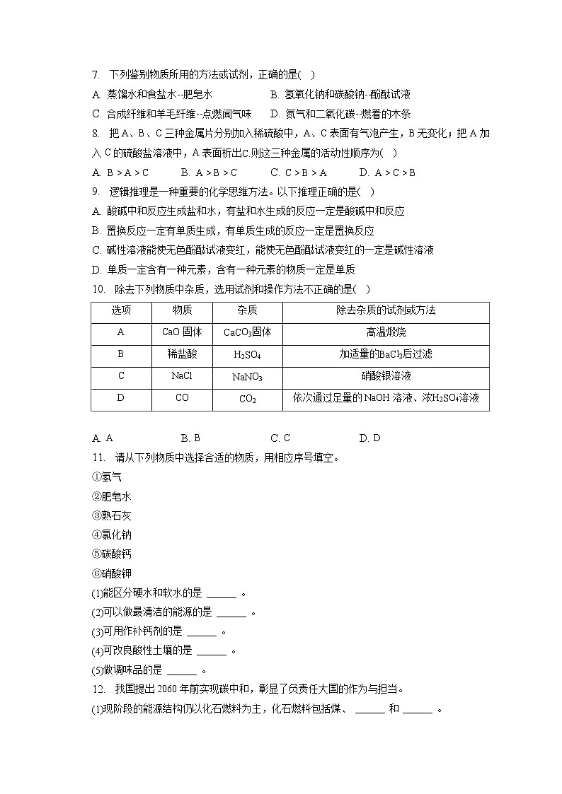 2023年甘肃省平凉七中中考化学一模试卷（含答案解析）02