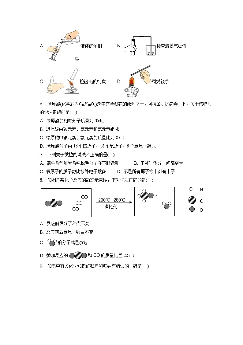 2023年甘肃省平凉市广成学校中考化学一诊试卷（含答案解析）第2页