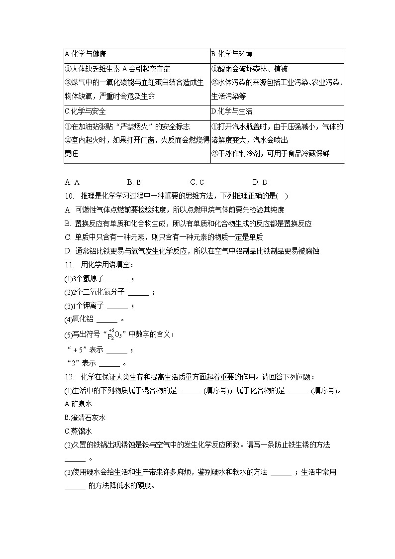 2023年甘肃省平凉市广成学校中考化学一诊试卷（含答案解析）第3页