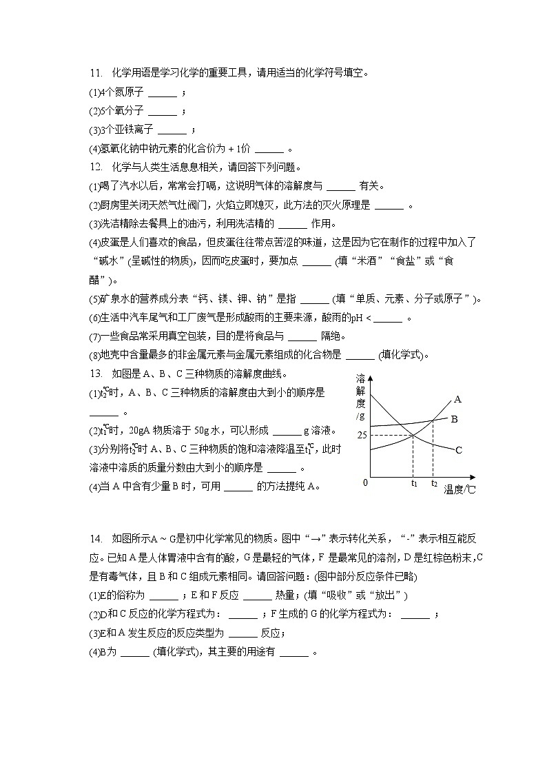 2023年甘肃省平凉四中中考化学一模试卷（含答案解析）第3页
