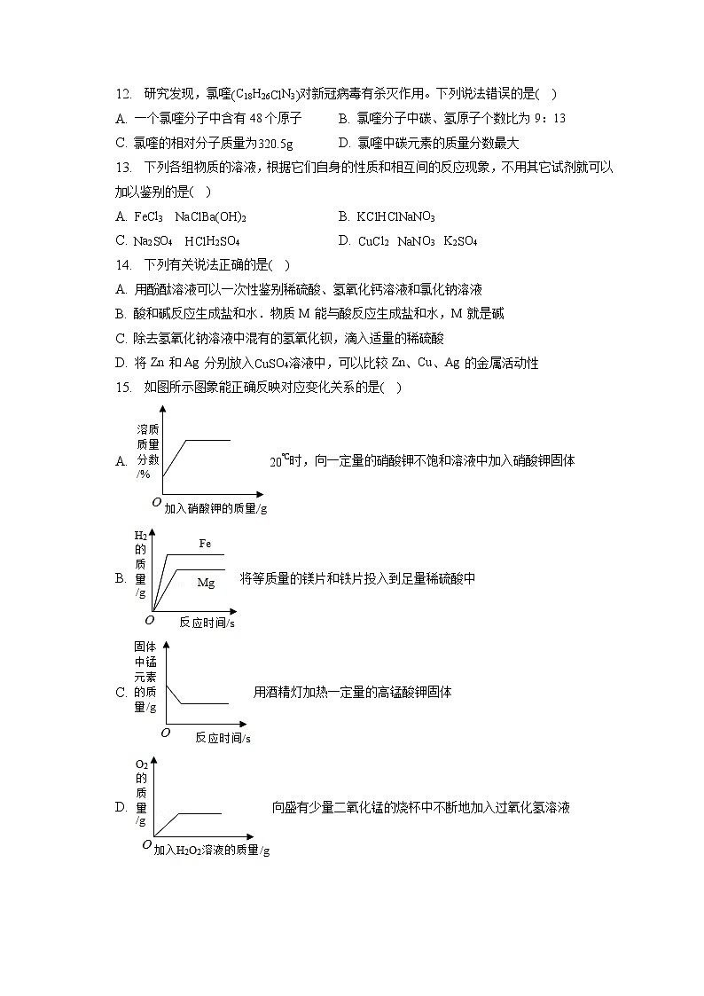 2023年广东省汕头市潮南区中考化学模拟试卷（A卷）（含答案解析）第3页