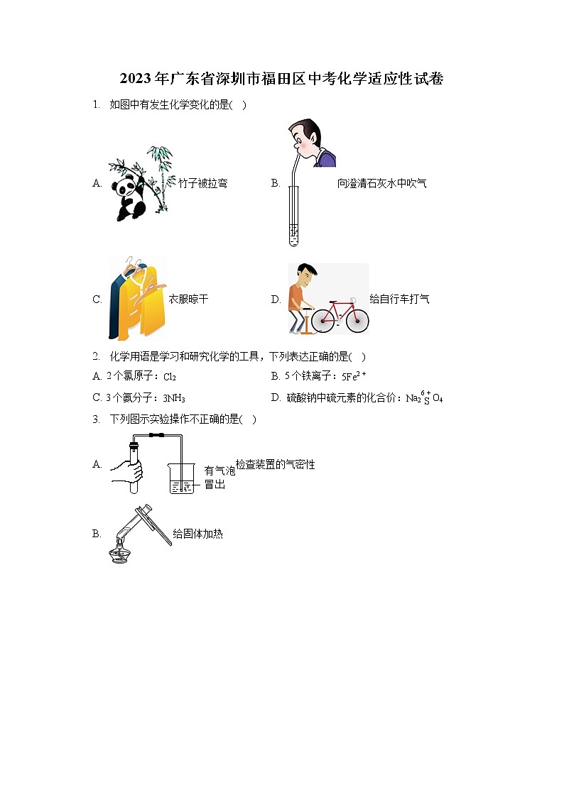 2023年广东省深圳市福田区中考化学适应性试卷（含答案解析）01