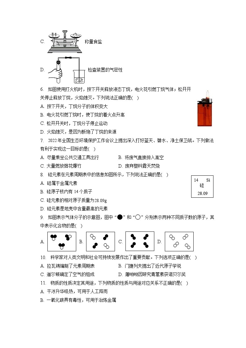 2023年广东省肇庆市鼎湖区宣卿中学中考化学模拟试卷（含答案解析）02