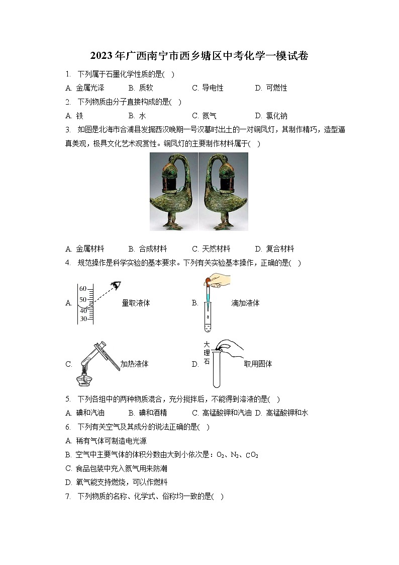 2023年广西南宁市西乡塘区中考化学一模试卷（含答案解析）01