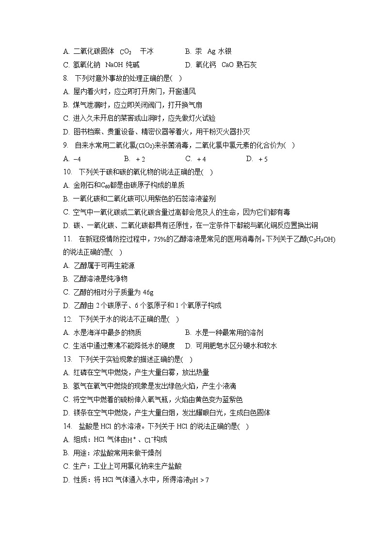 2023年广西南宁市西乡塘区中考化学一模试卷（含答案解析）02