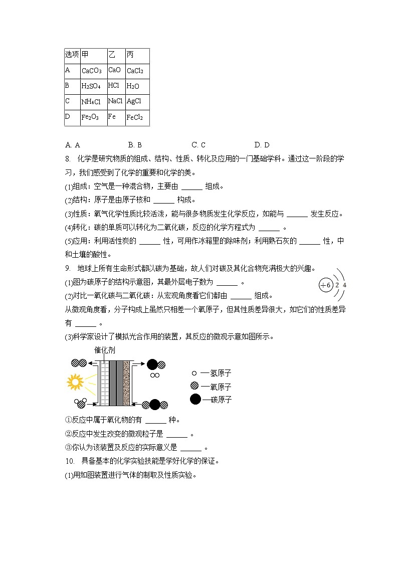2023年贵州省贵阳市中考化学一模试卷（含答案解析）02