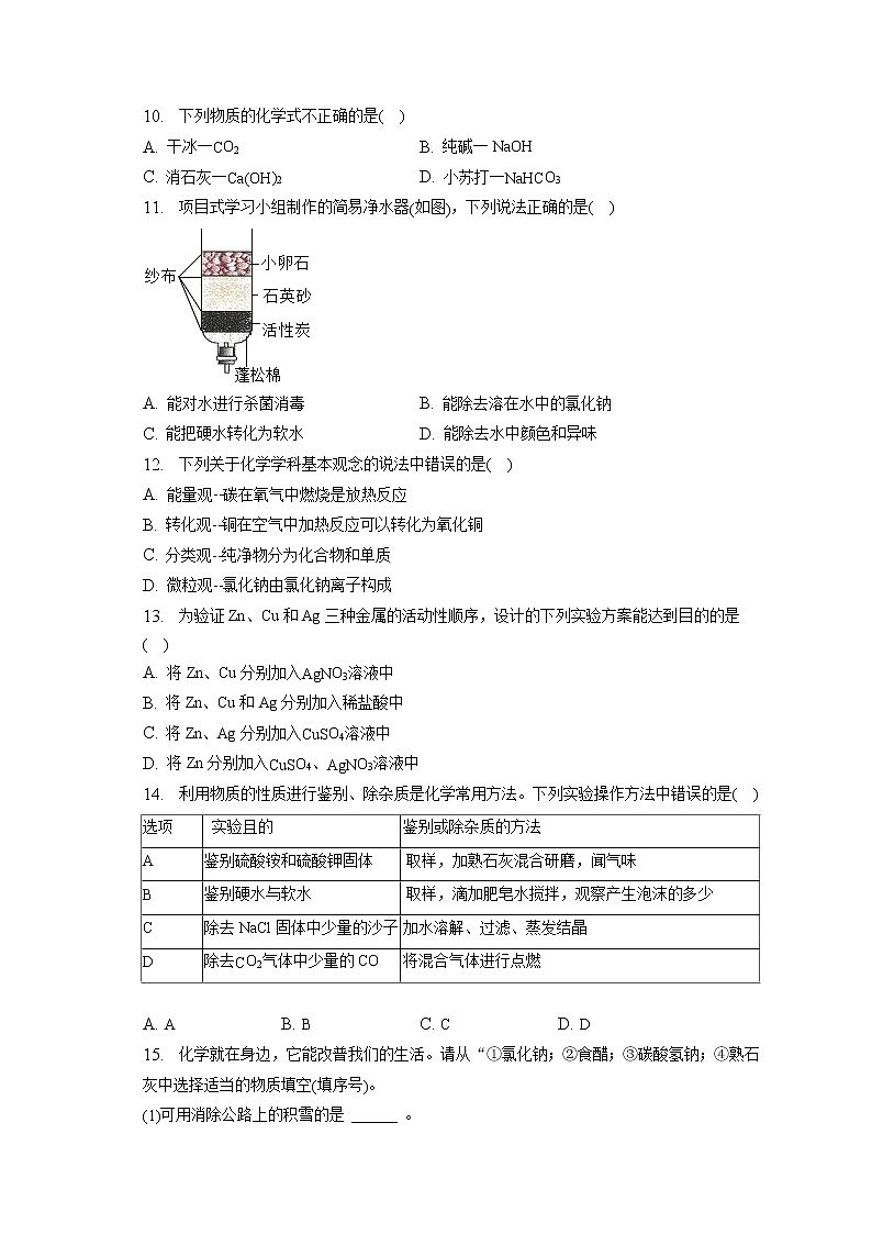 2023年海南省海口市中考化学一模试卷（含答案解析）02