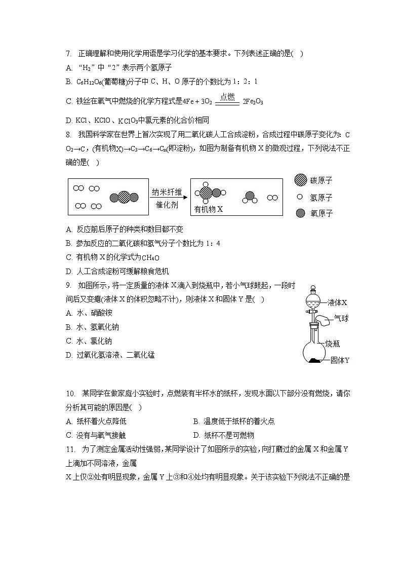 2023年海南省年海口市部分学校中考化学模拟试卷（含答案解析）02