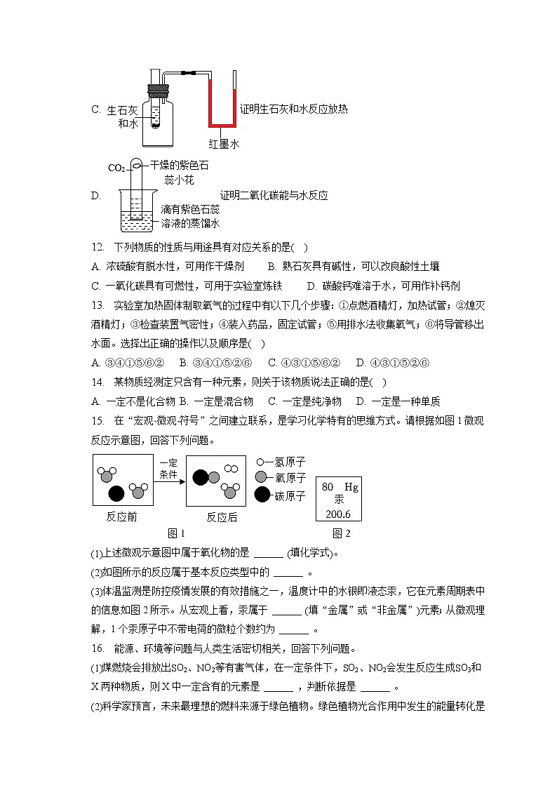 2023年内蒙古赤峰六中中考化学一模试卷（含答案解析）第3页