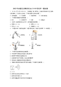 2023年内蒙古赤峰市红山十中中考化学一模试卷（含答案解析）