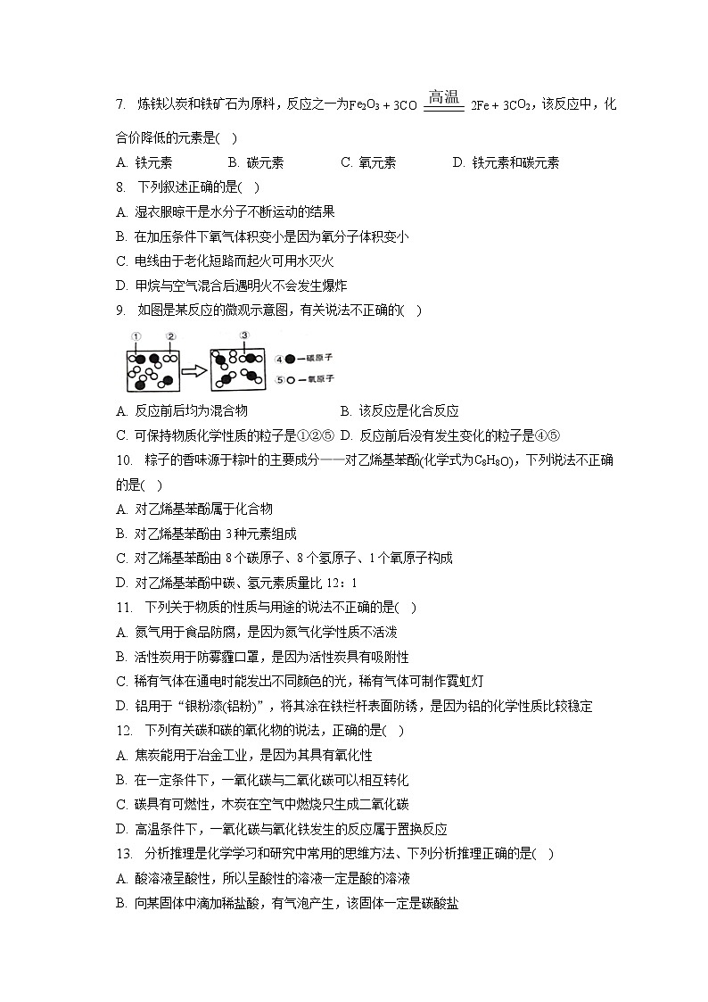 2023年内蒙古赤峰市红山十中中考化学一模试卷（含答案解析）02