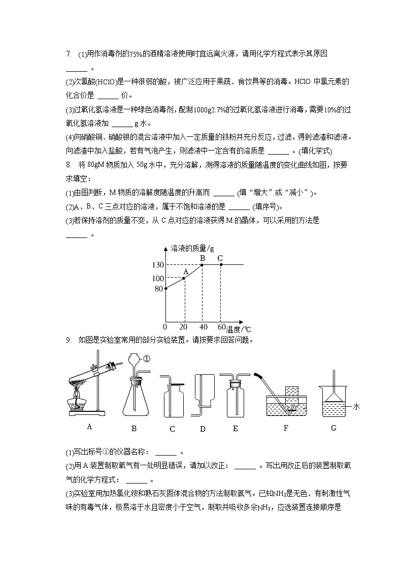 2023年内蒙古乌海二中中考化学一模试卷（含答案解析）03