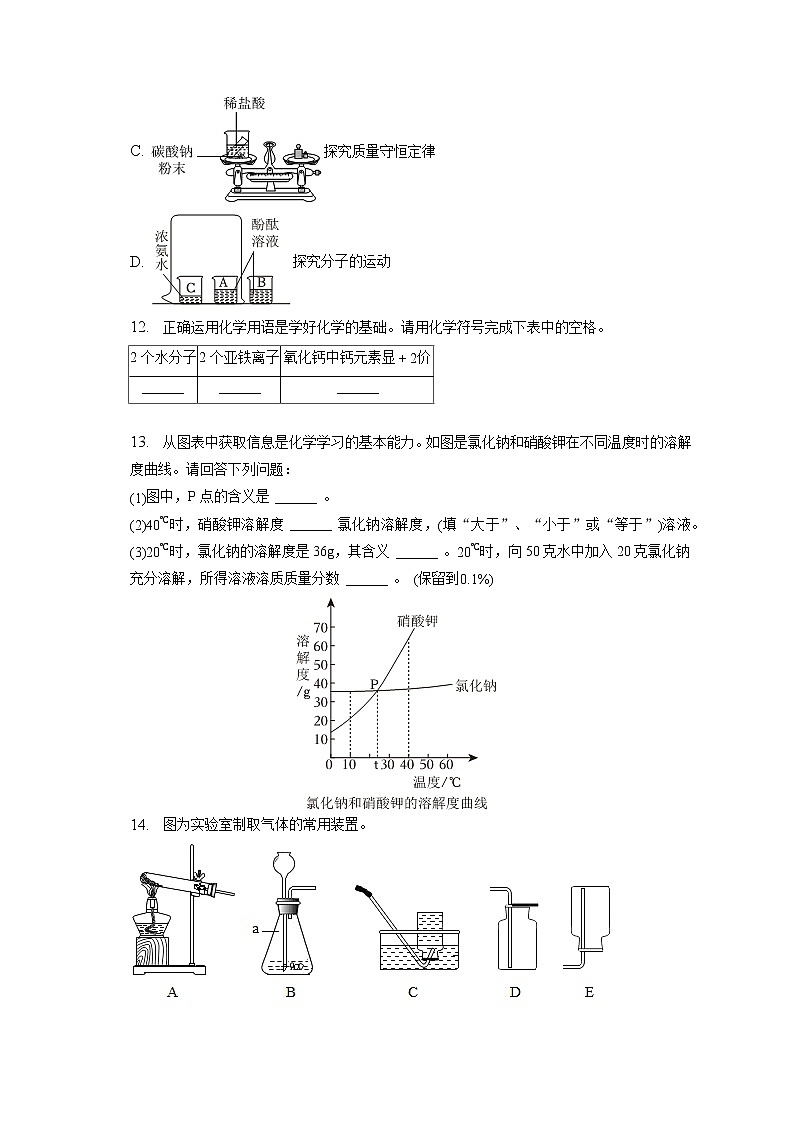 2023年宁夏吴忠市利通区中考化学一模试卷（含答案解析）第3页