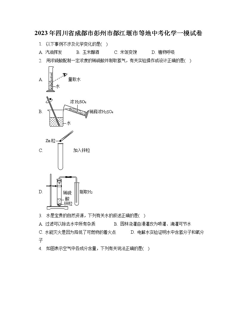 2023年四川省成都市彭州市都江堰市等地中考化学一模试卷（含答案解析）01