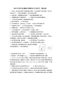 2023年四川省德阳市旌阳区中考化学一模试卷（含答案解析）