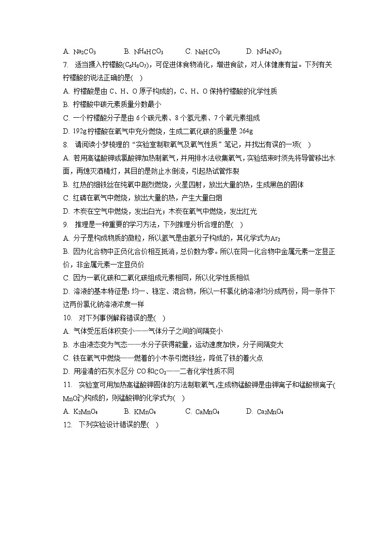 2023年四川省德阳市中江县中考化学一诊试卷（含答案解析）02