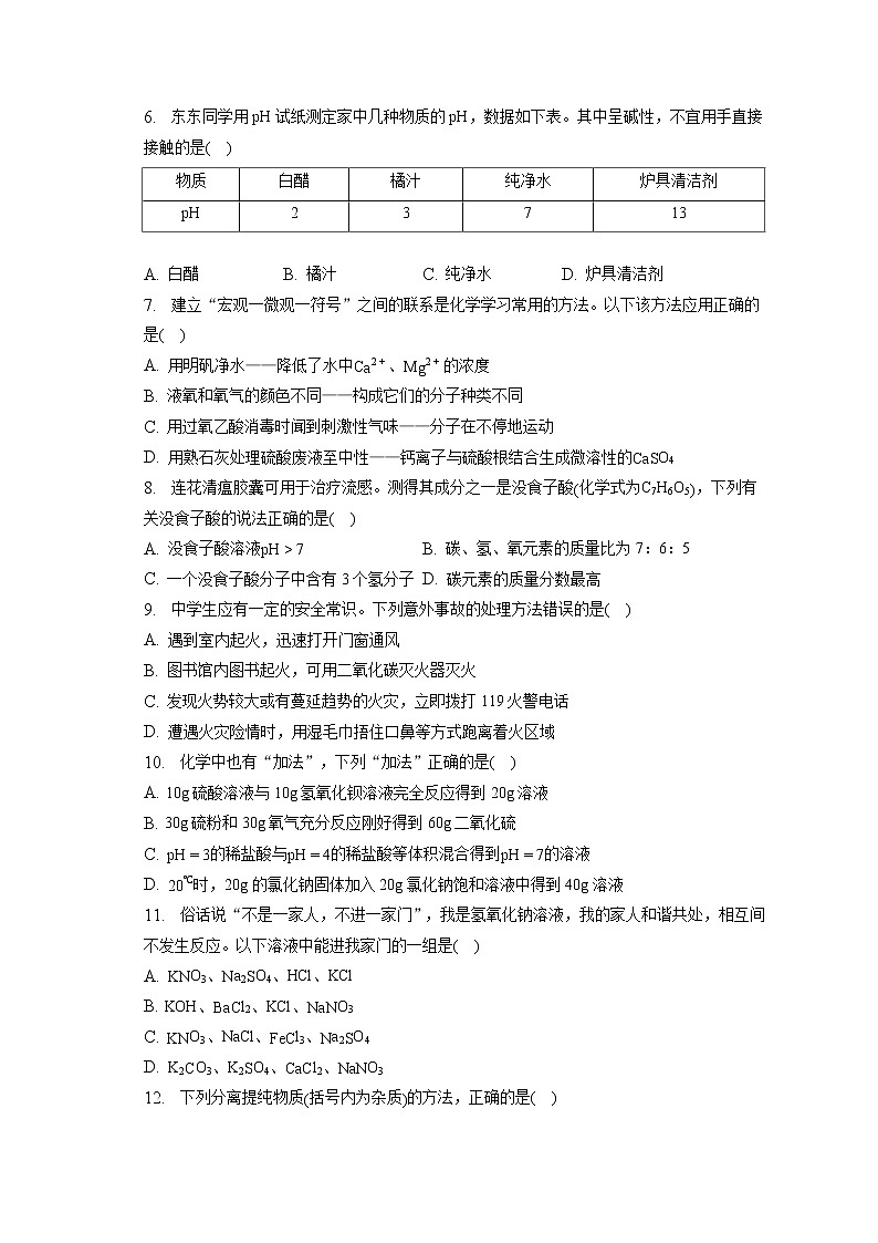 2023年四川省广安市武胜县中考化学二模试卷（含答案解析）02