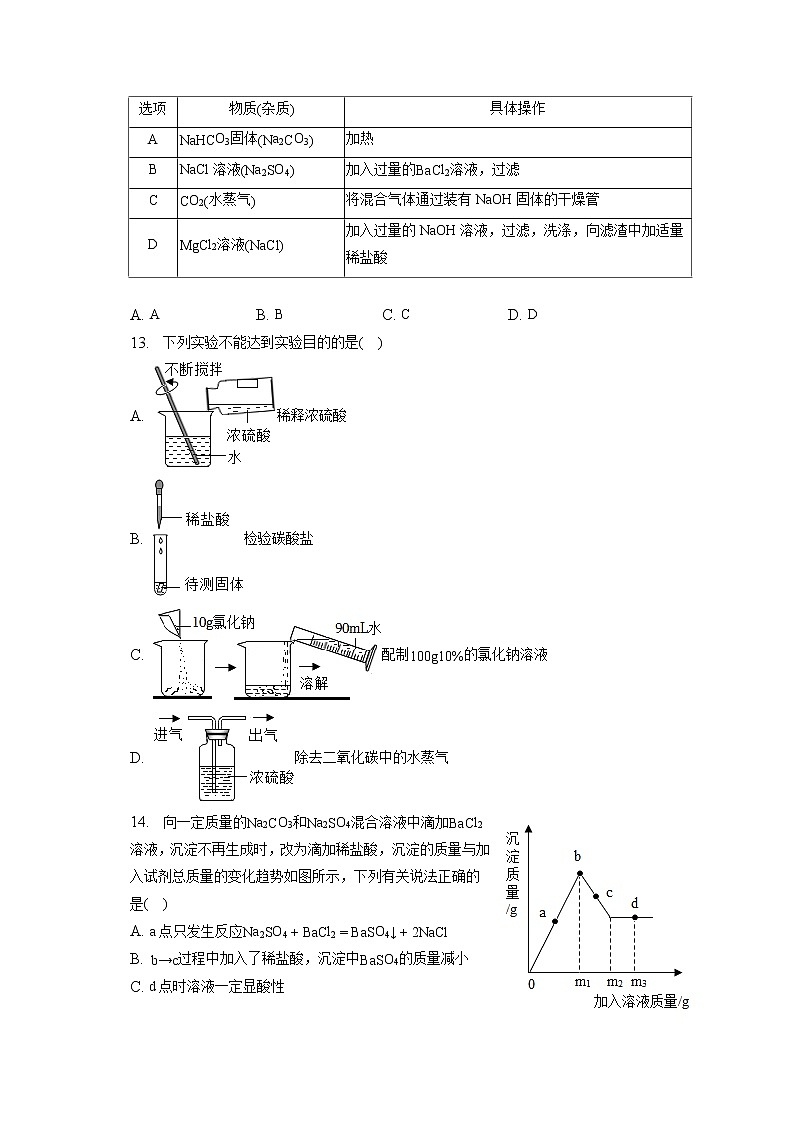 2023年四川省广安市武胜县中考化学二模试卷（含答案解析）03