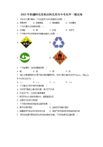 2023年新疆阿克苏地区阿克苏市中考化学一模试卷（含答案解析）