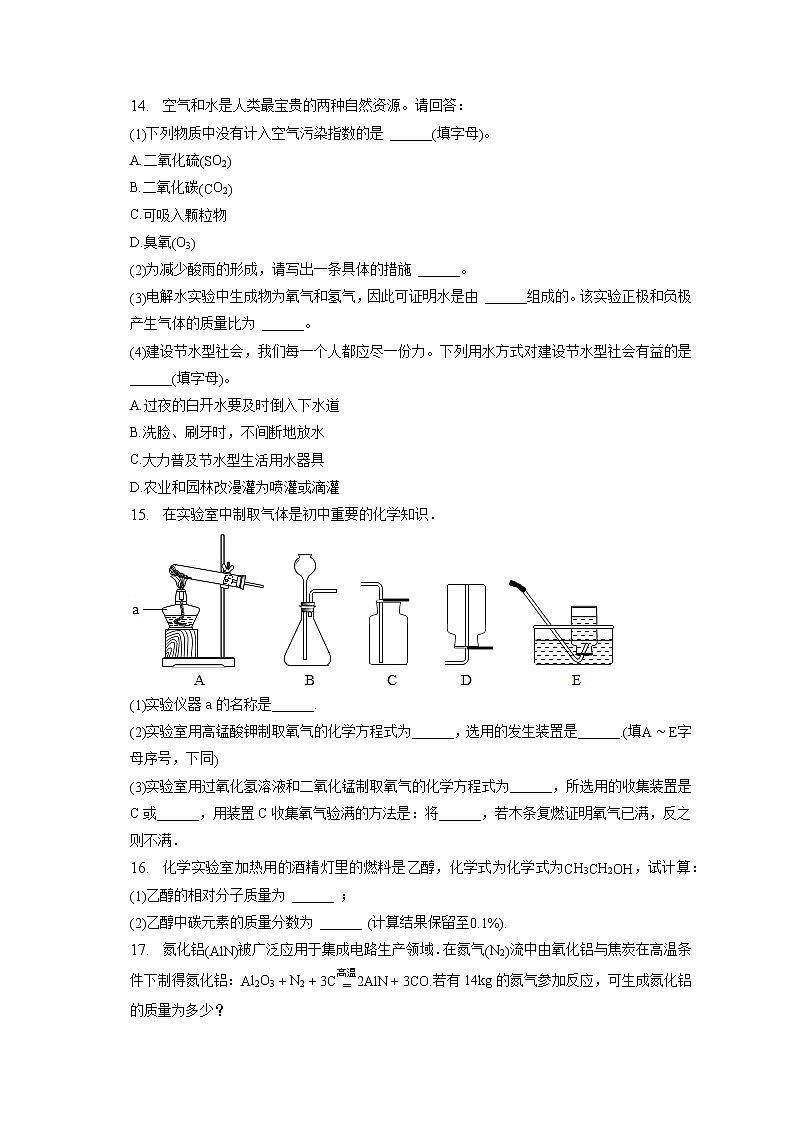 2023年新疆和田地区和田市中考化学模拟试卷（含答案解析）03