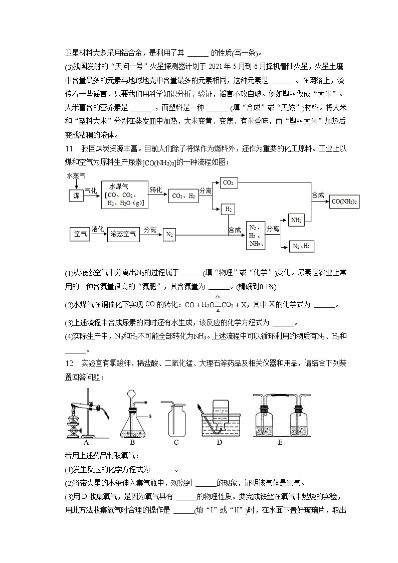 2023年四川省绵阳市江油市八校联考中考化学模拟试卷（含答案解析）第3页