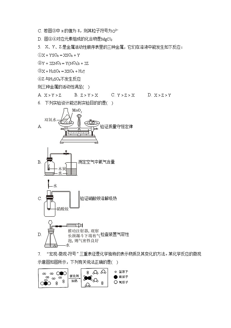 2023年新疆克拉玛依市白碱滩区中考化学一模试卷（含答案解析）第2页